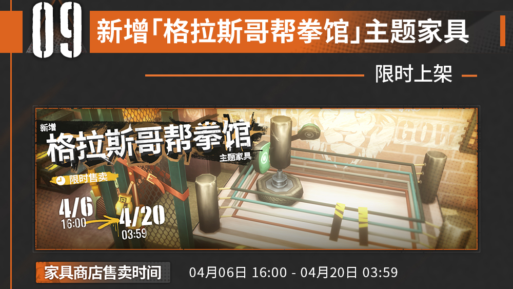 新增【格拉斯哥帮拳馆】主题家具