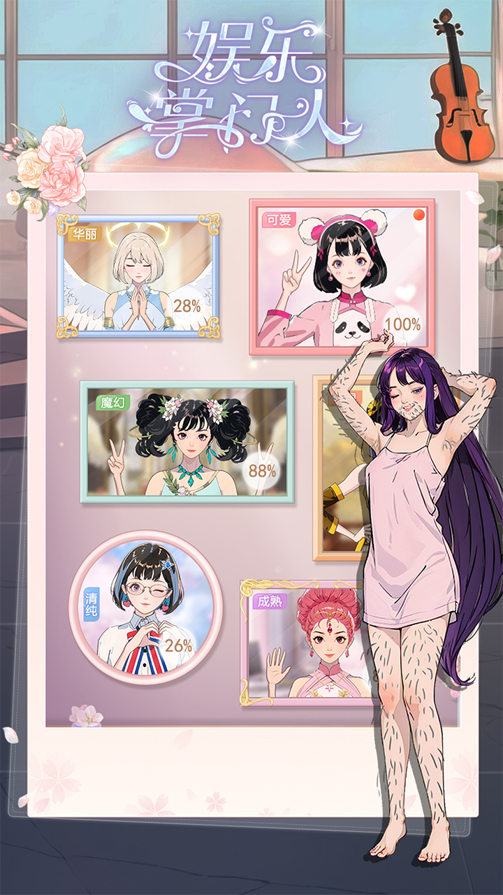 娱乐掌门人游戏截图