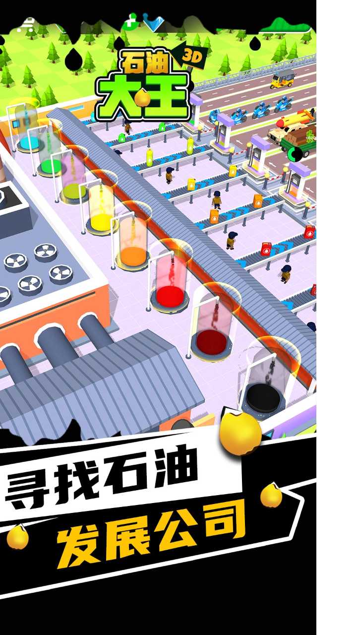 石油大王游戏截图