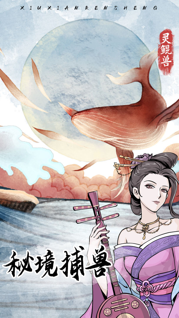 自定义修仙模拟器游戏截图