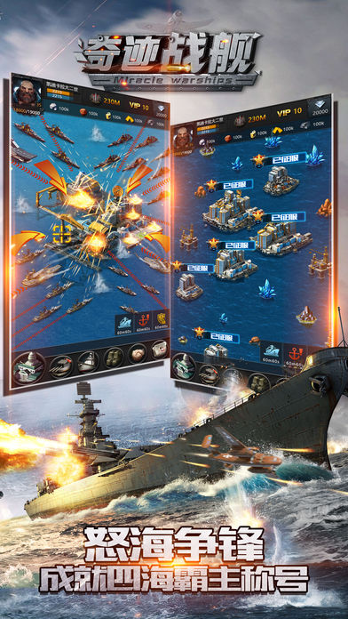 奇迹战舰-大海战时代降临,海上帝国崛起游戏截图