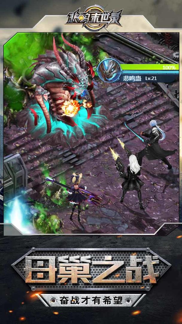 悲鸣末世录游戏截图