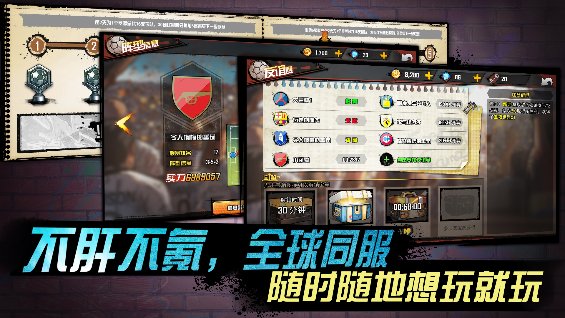 盖世球星游戏截图