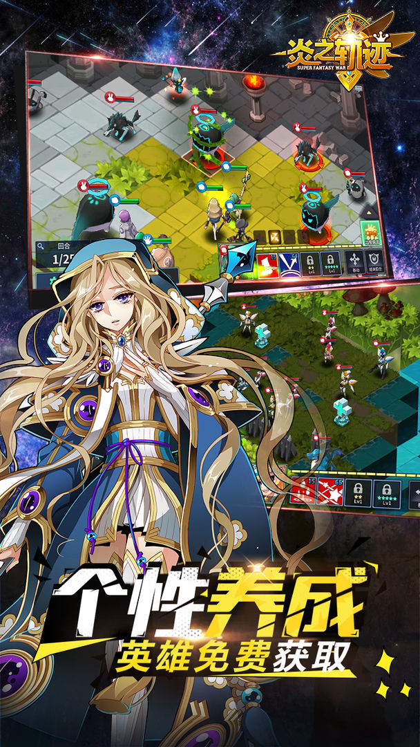 炎之轨迹游戏截图