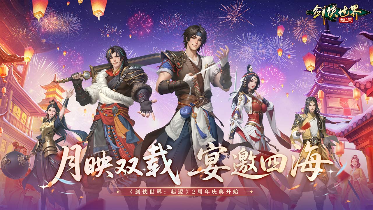 剑侠世界：起源游戏截图