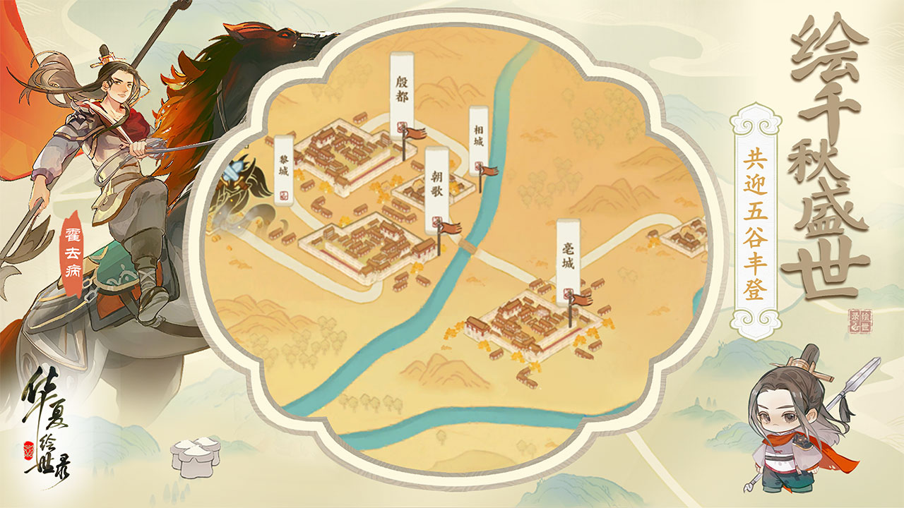 华夏绘世录游戏截图