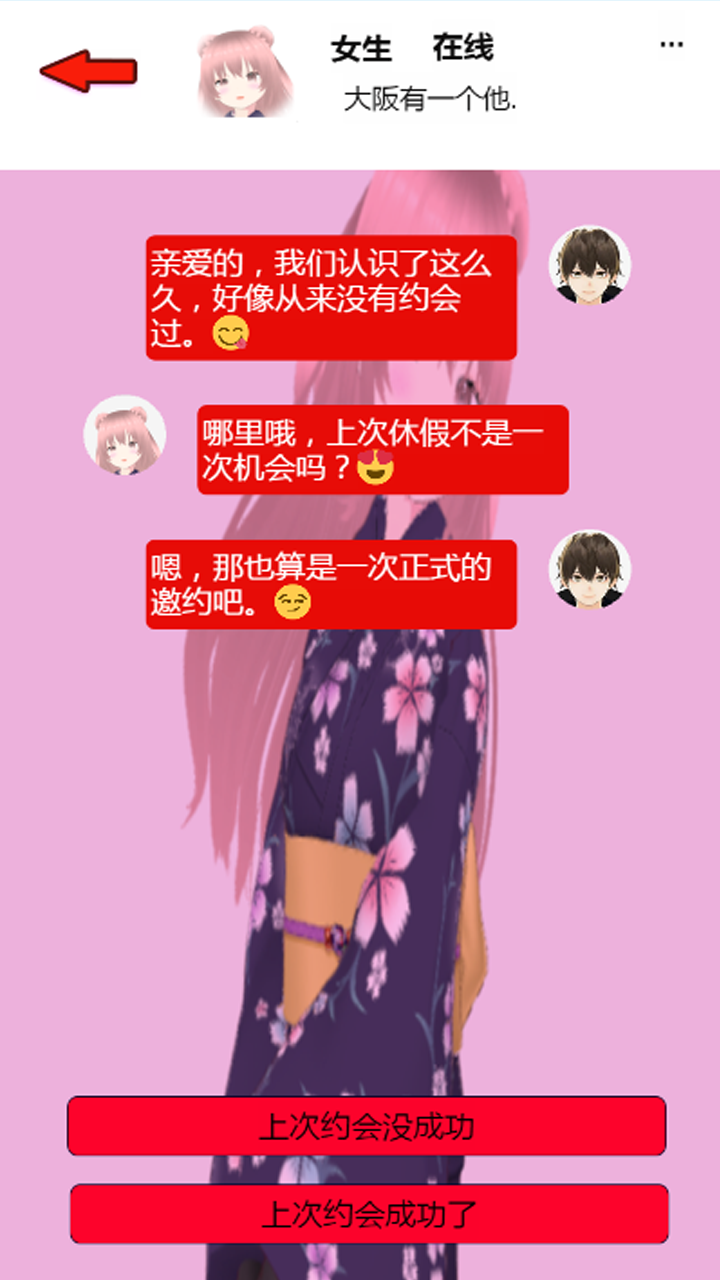 我的心动女生游戏截图