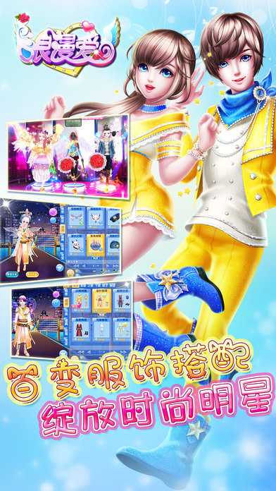 浪漫爱游戏截图