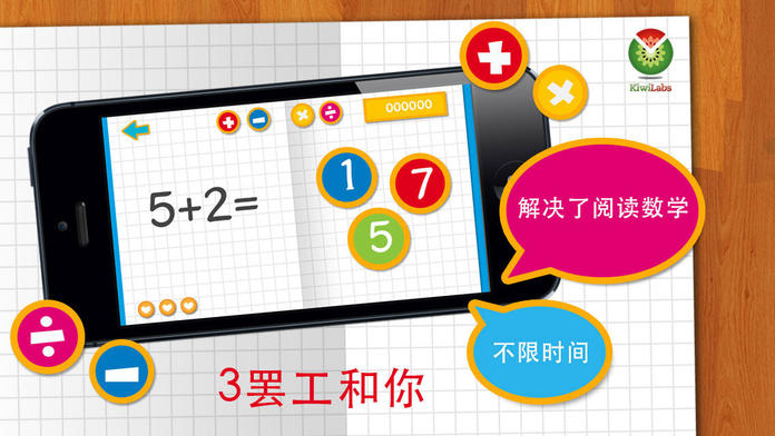 智能数学 - 玩数学运算游戏截图