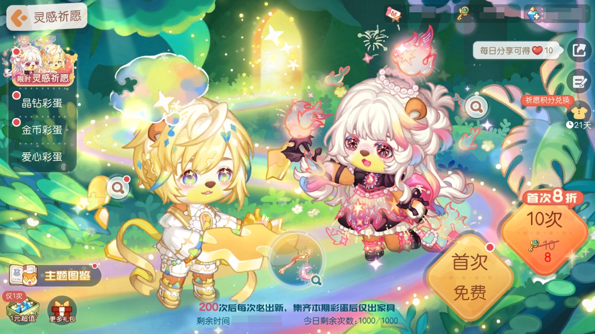 【新活动：熊次元】