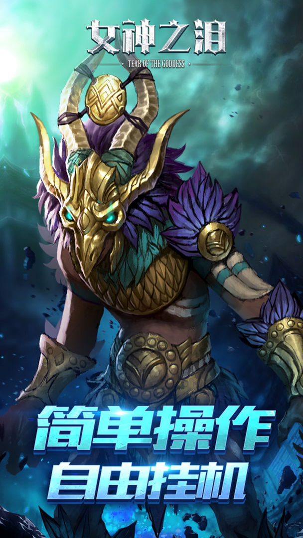 女神之泪游戏截图