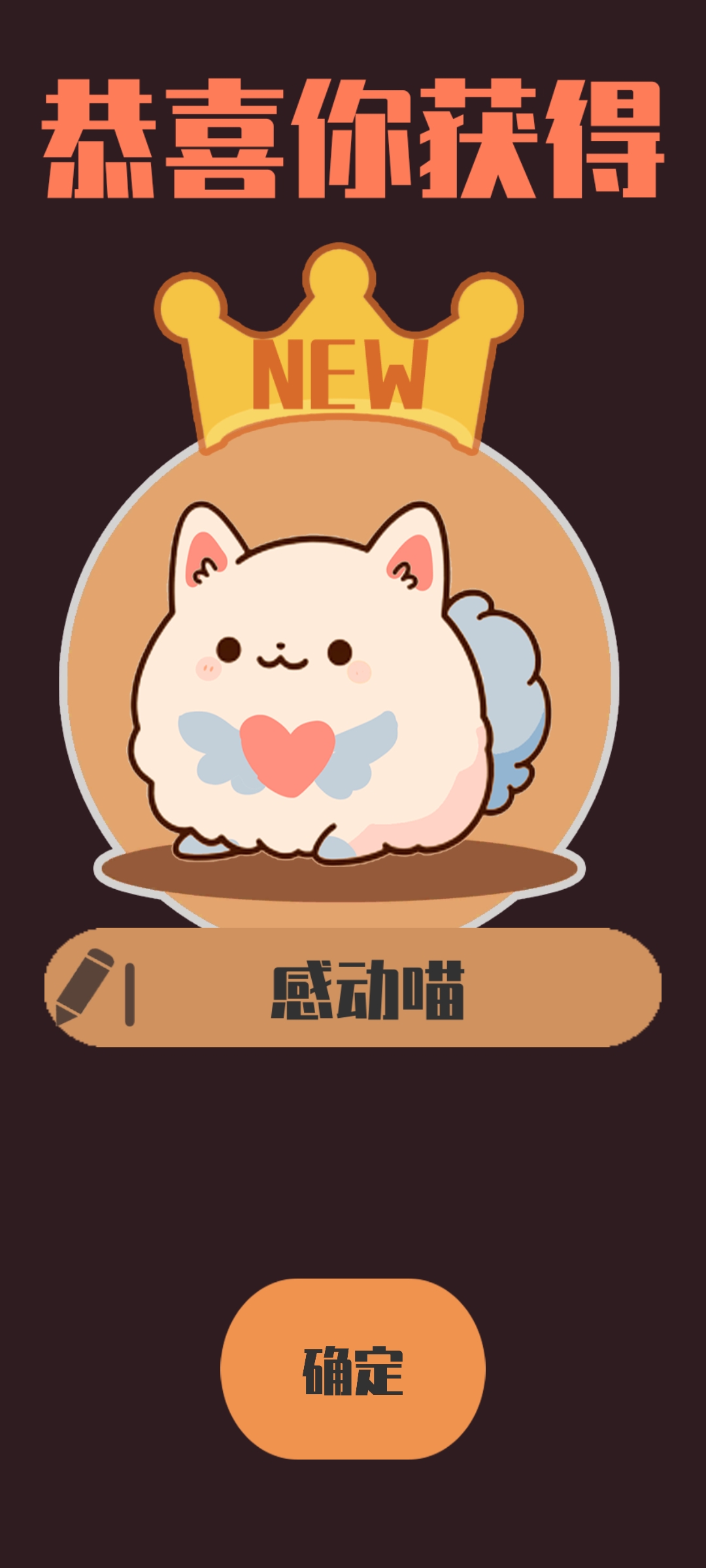 情绪滚滚喵游戏截图