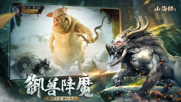 山海经之大荒异兽:3d动作游戏