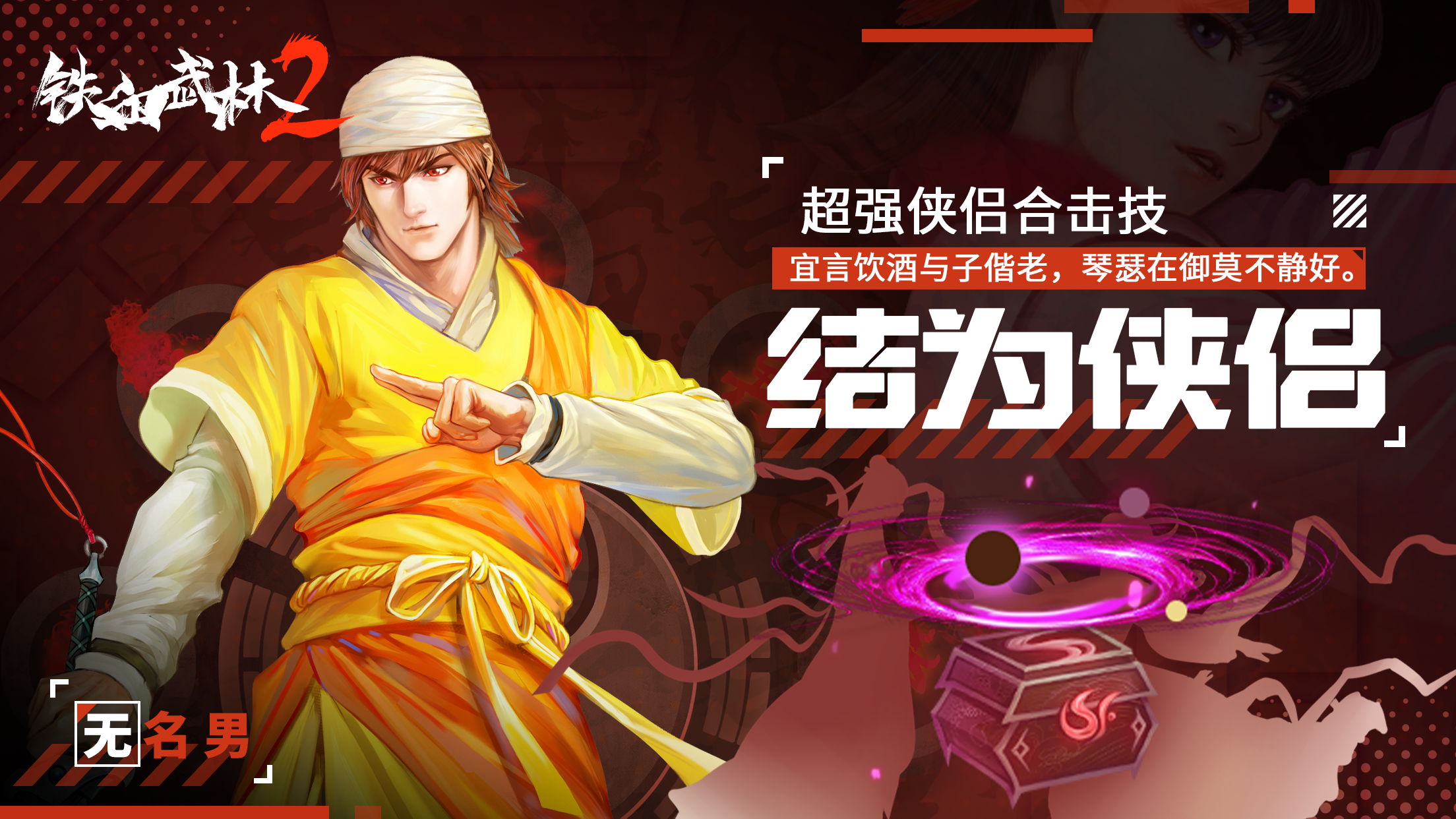 铁血武林2游戏截图