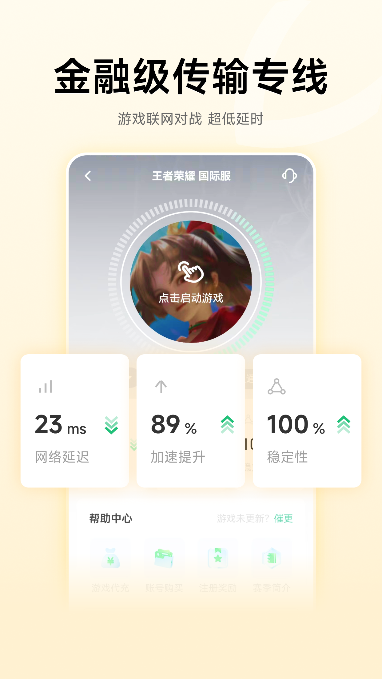 雷神加速器游戏截图