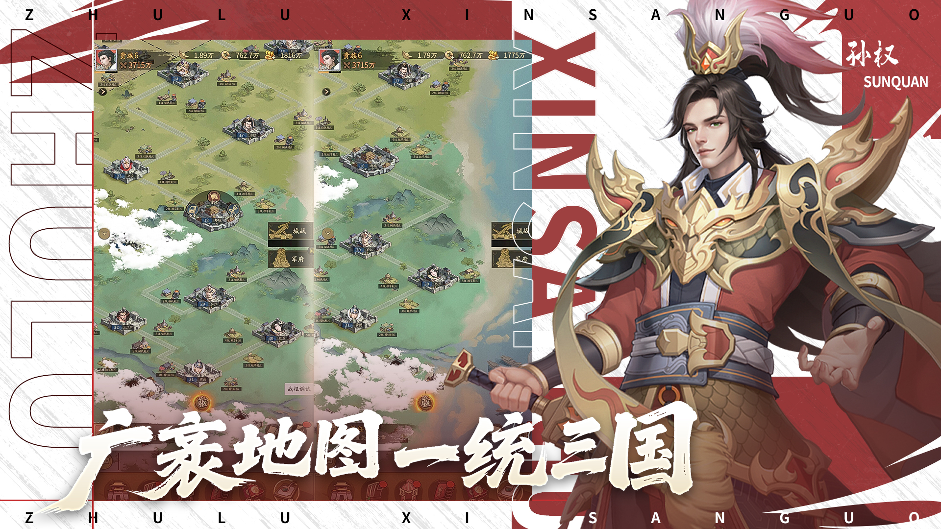 新三国逐鹿游戏截图