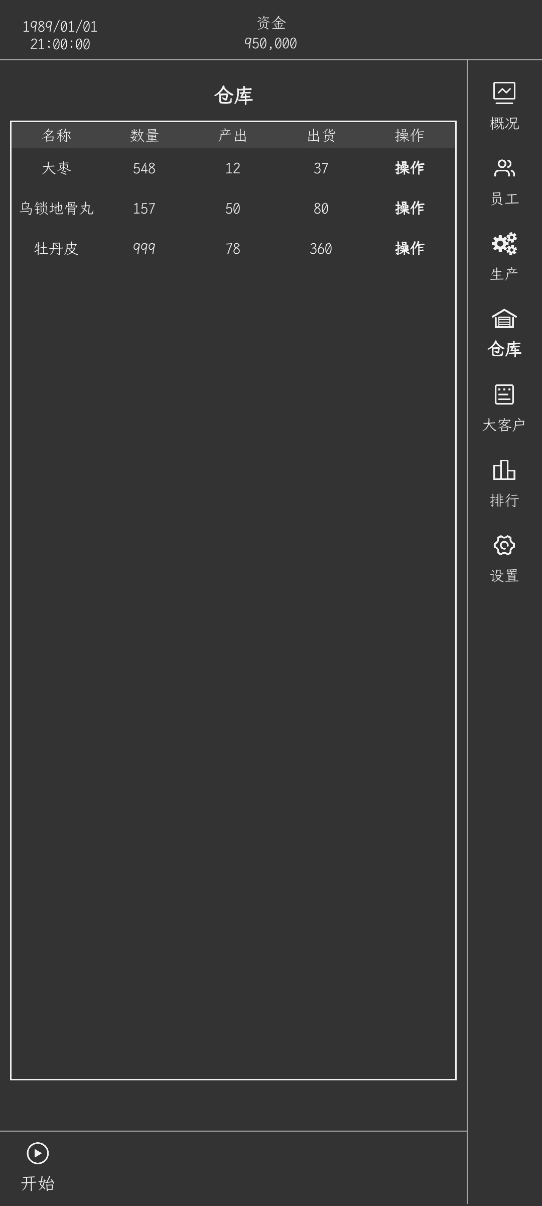 药材集团游戏截图