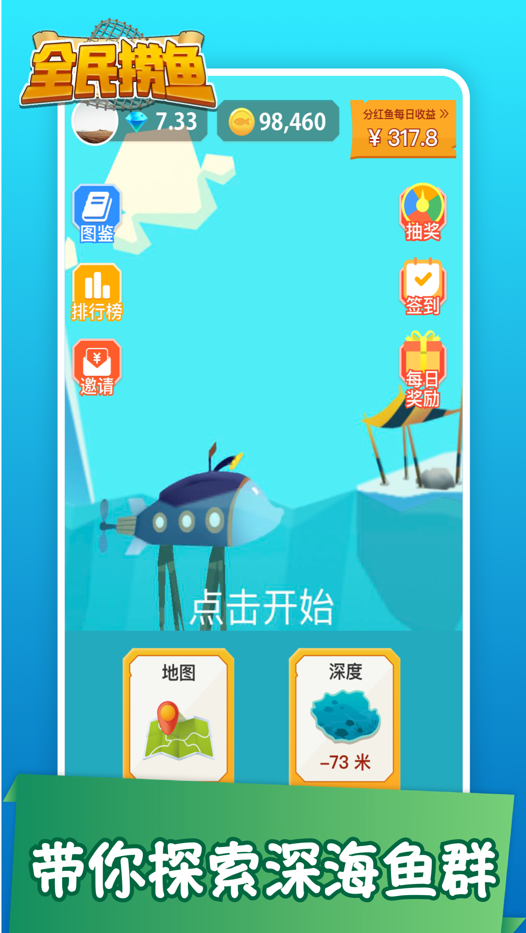 全民捞鱼游戏截图