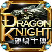 Dragon Knight 龍騎士傳