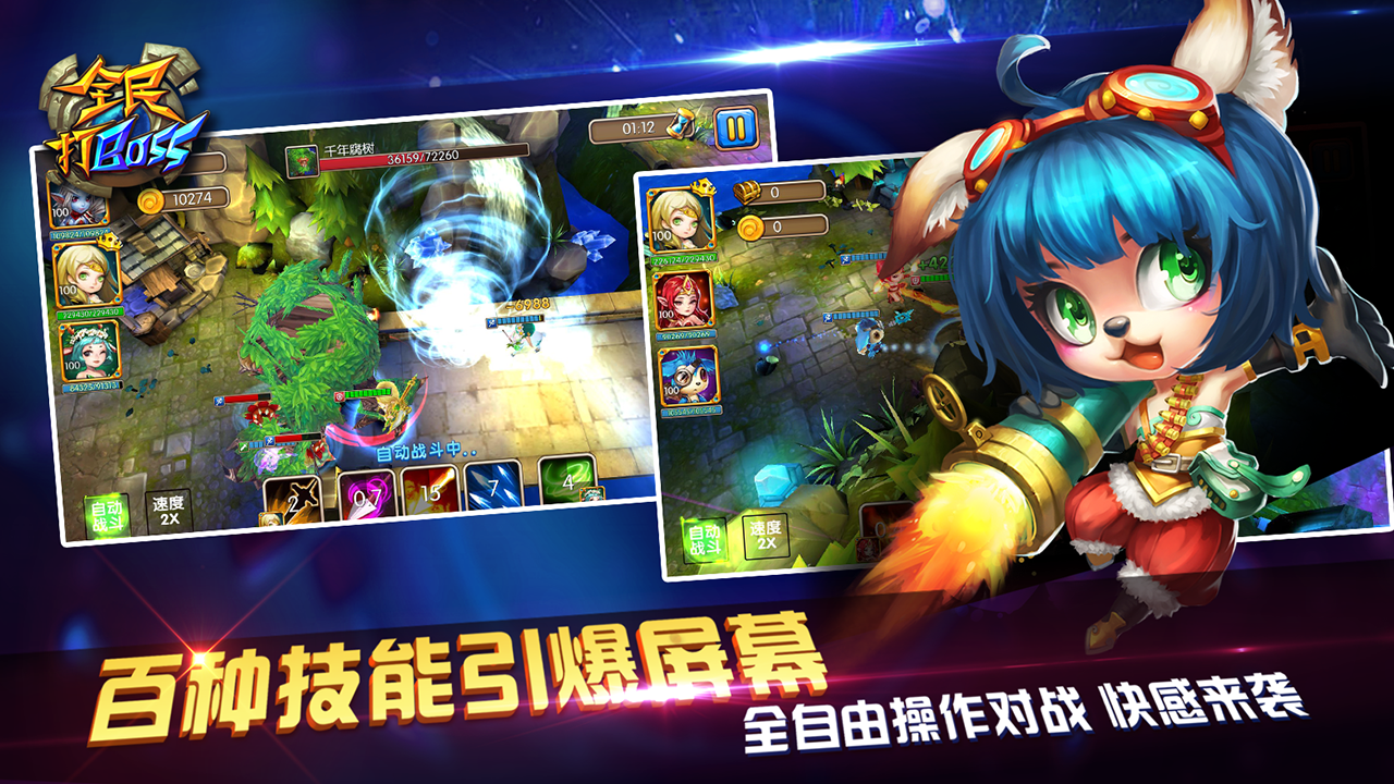 全民打BOSS游戏截图