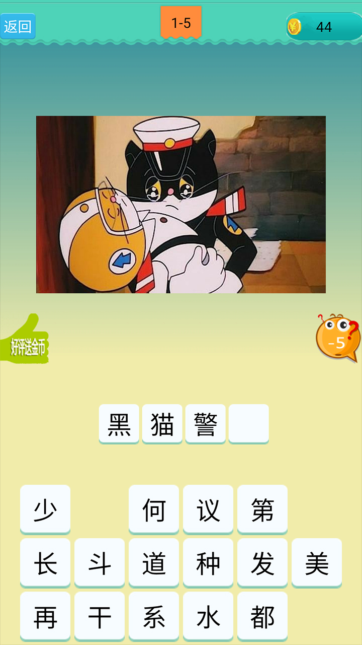 欢乐猜动画片游戏截图