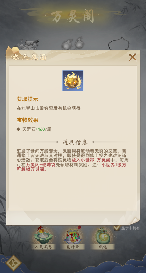 万灵阁新增妖王宝物展示