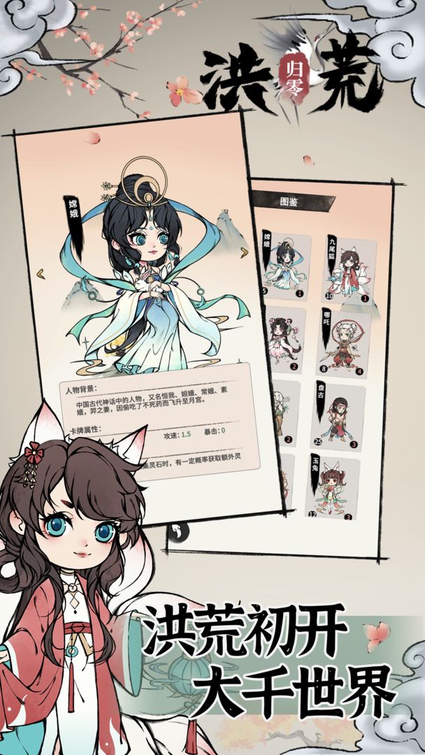 洪荒:归零游戏截图