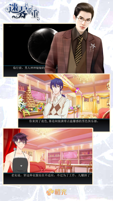 迷雾重重游戏截图