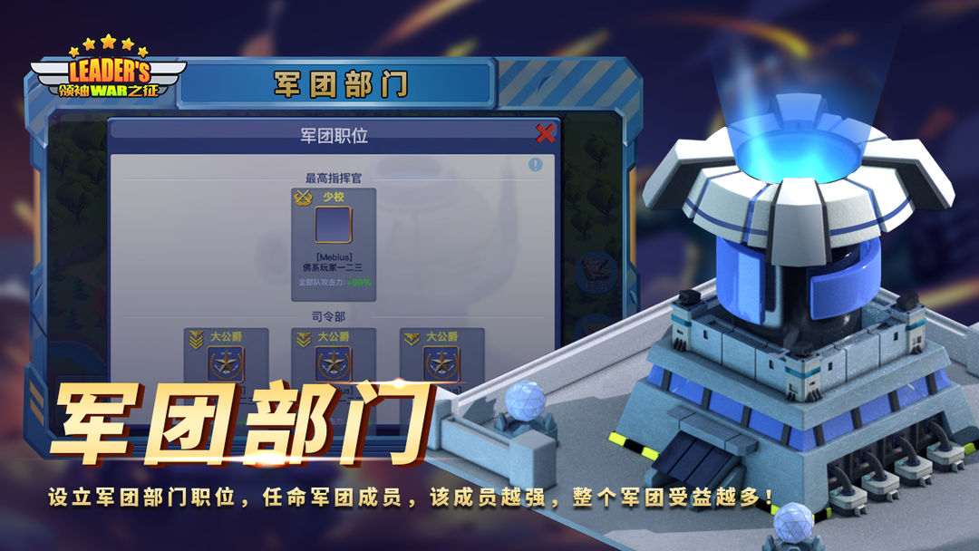 领袖之征游戏截图