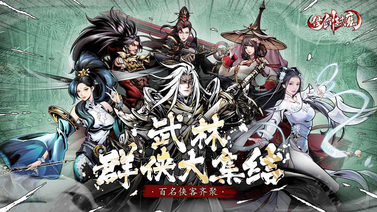 仗剑封魔游戏截图