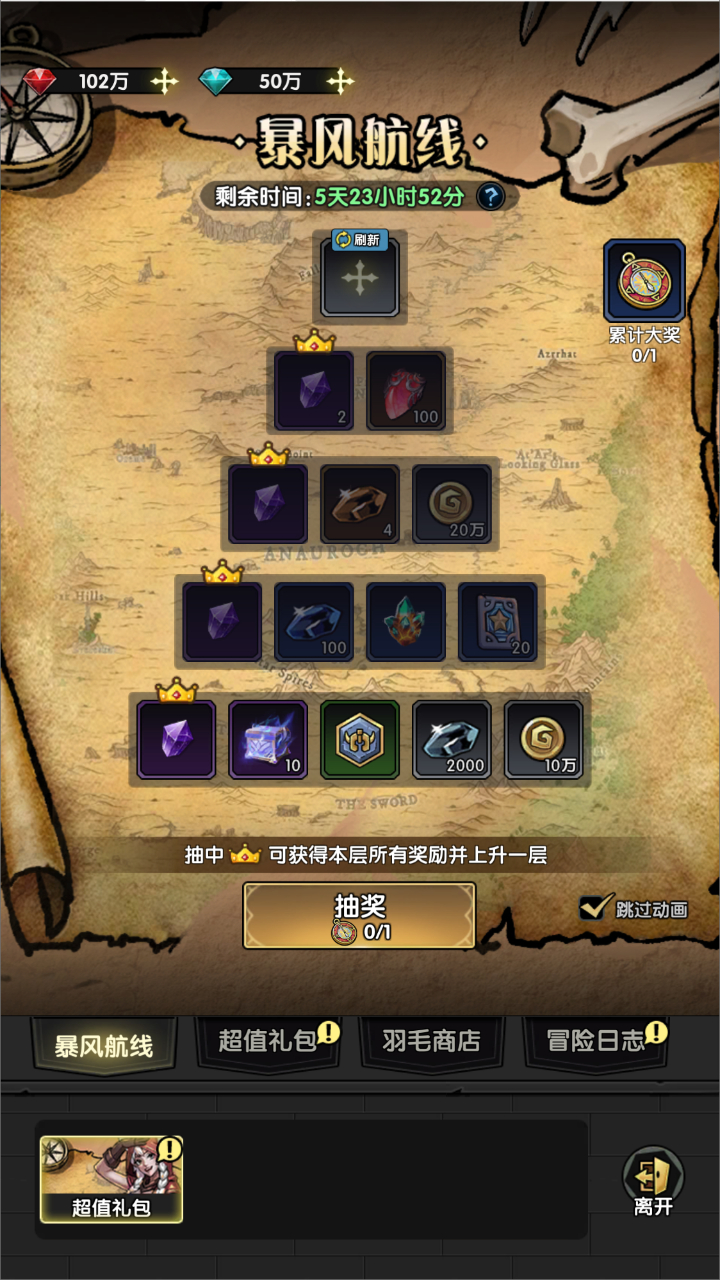 风暴航线·遗迹寻踪（返场升级）