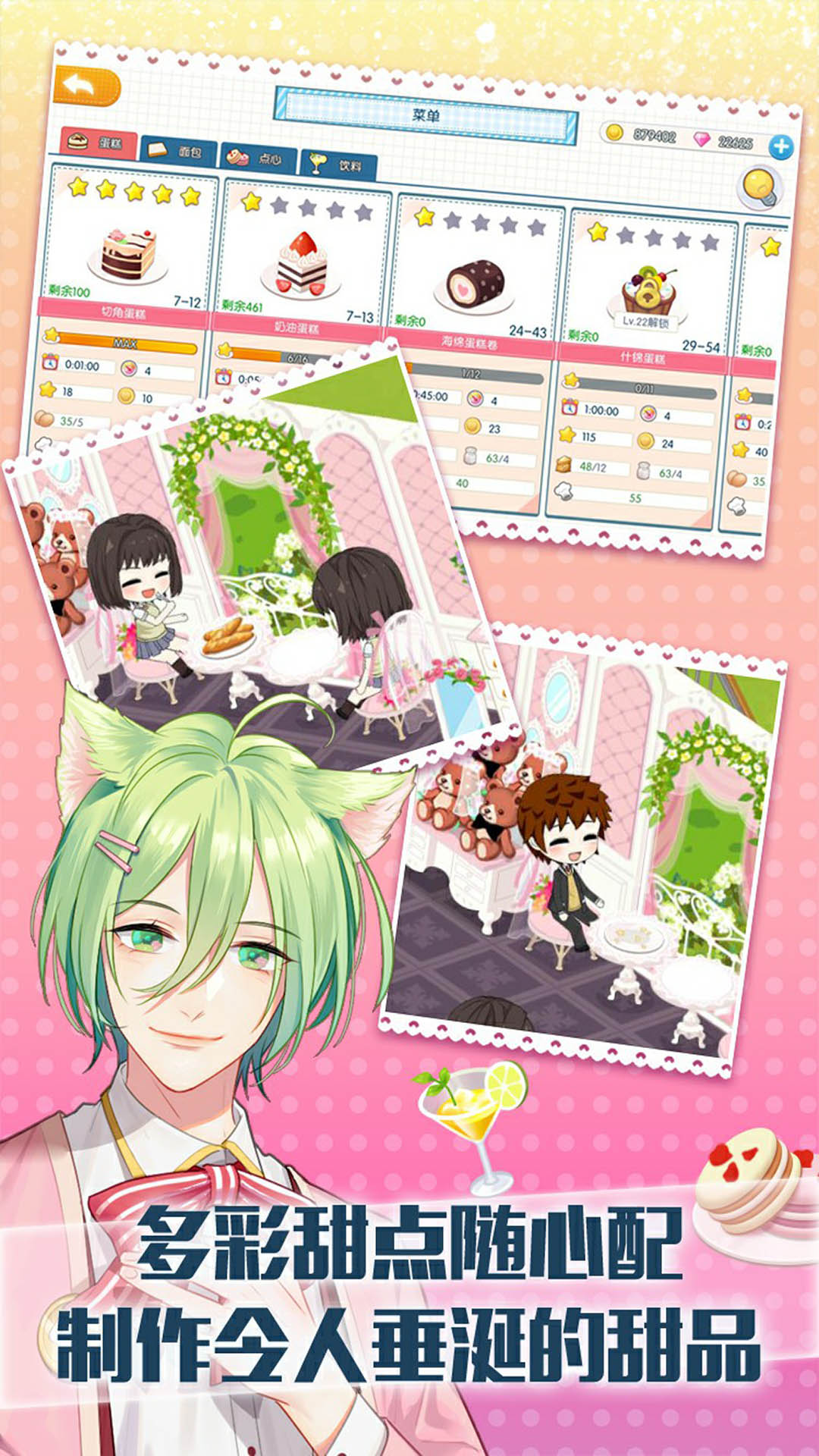 萌猫物语游戏截图