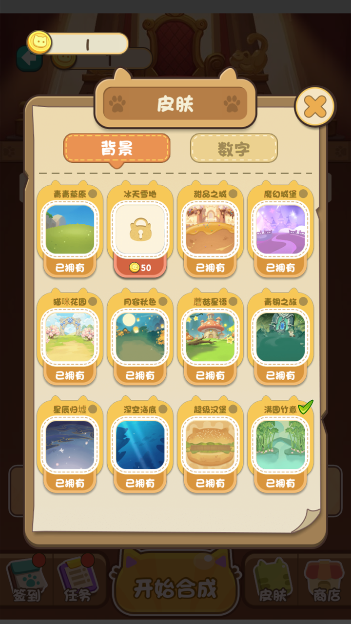 合成20游戏截图