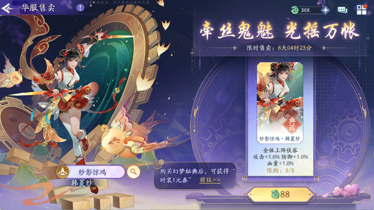 华服特售