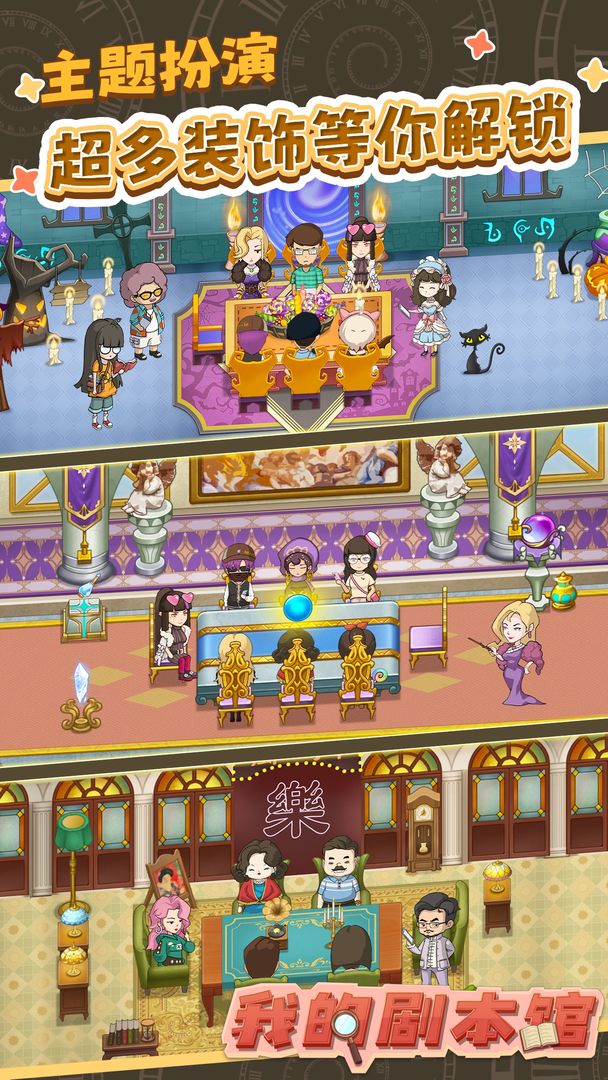 我的剧本馆游戏截图
