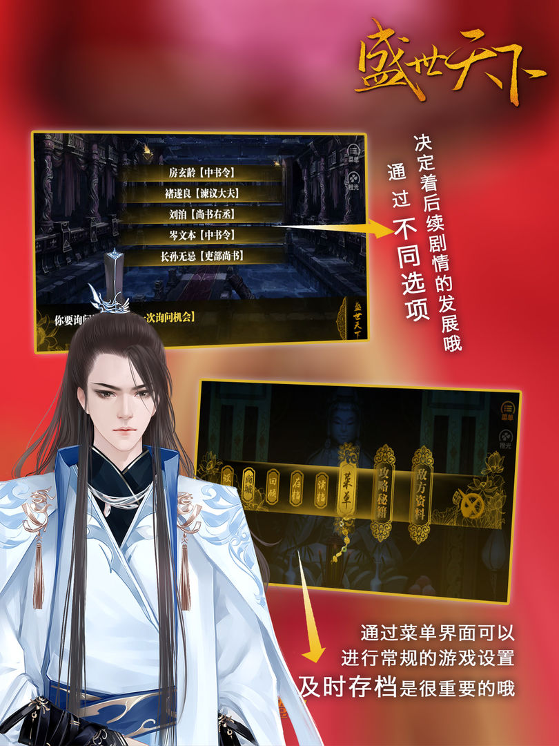 盛世天下游戏截图