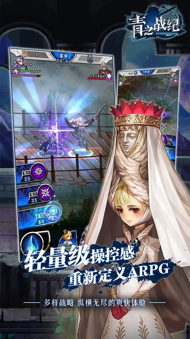 青之战纪游戏截图