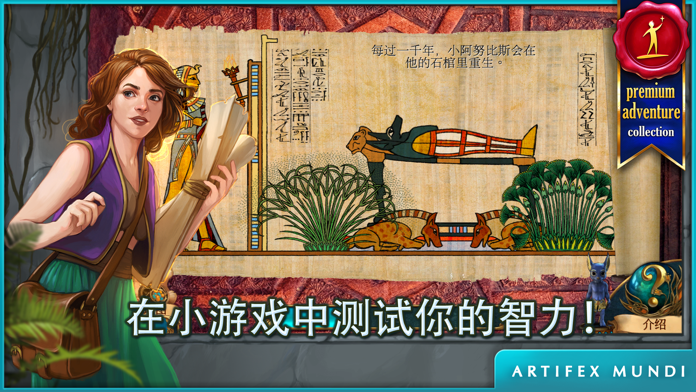 秘密组织4: 超越时空 (Full)游戏截图