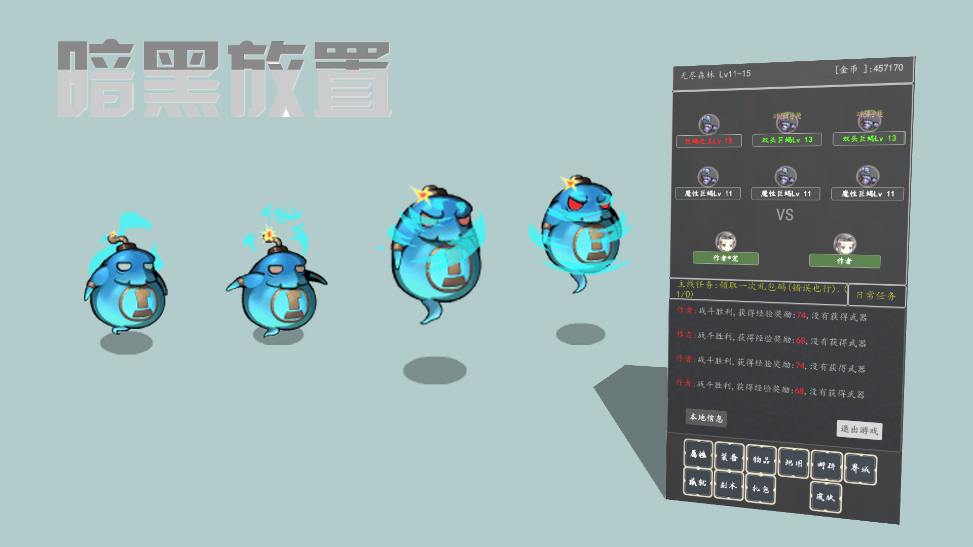 暗黑放置游戏截图