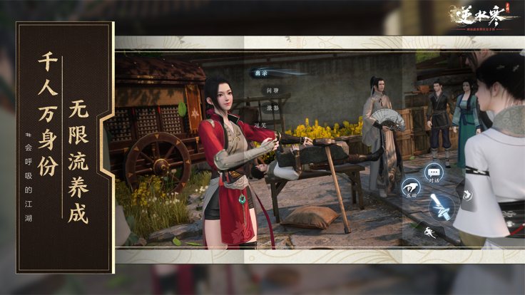 云・逆水寒游戏截图