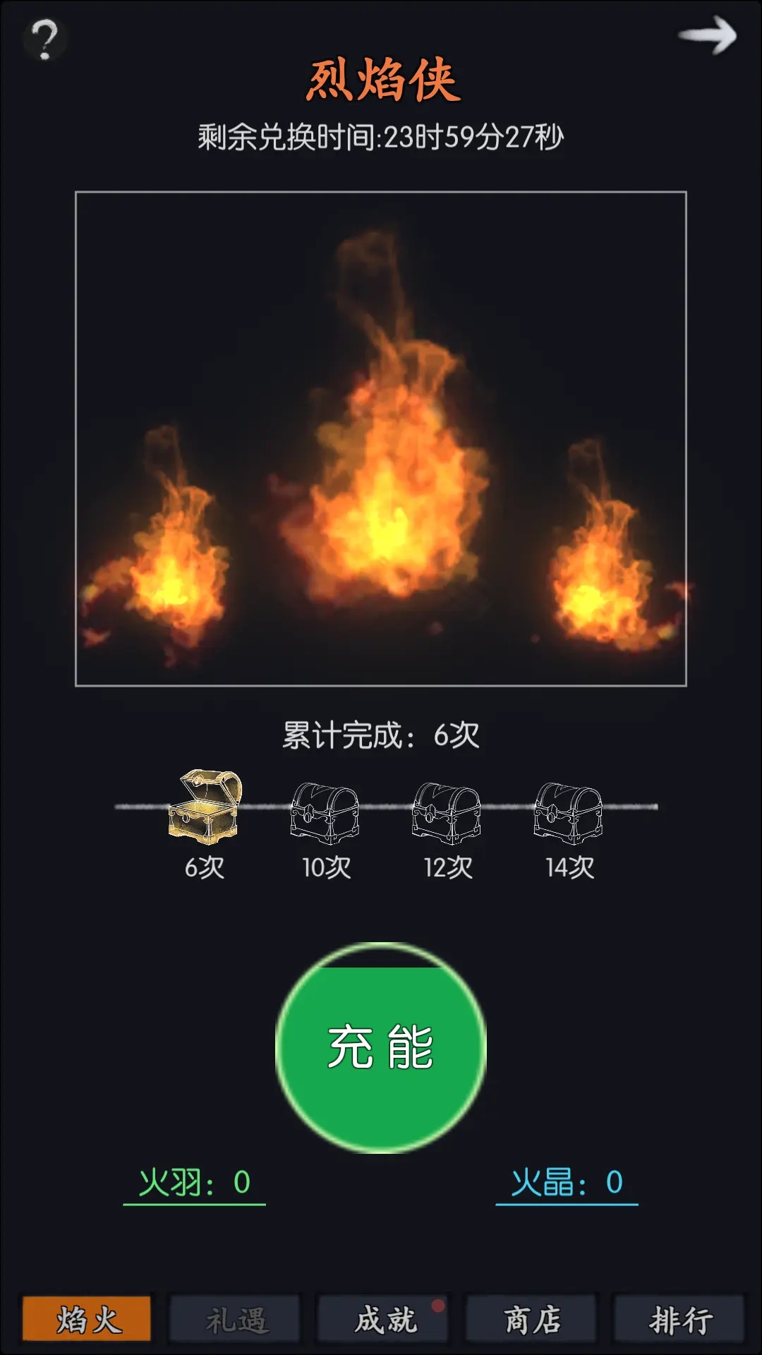 烈焰侠活动尾声