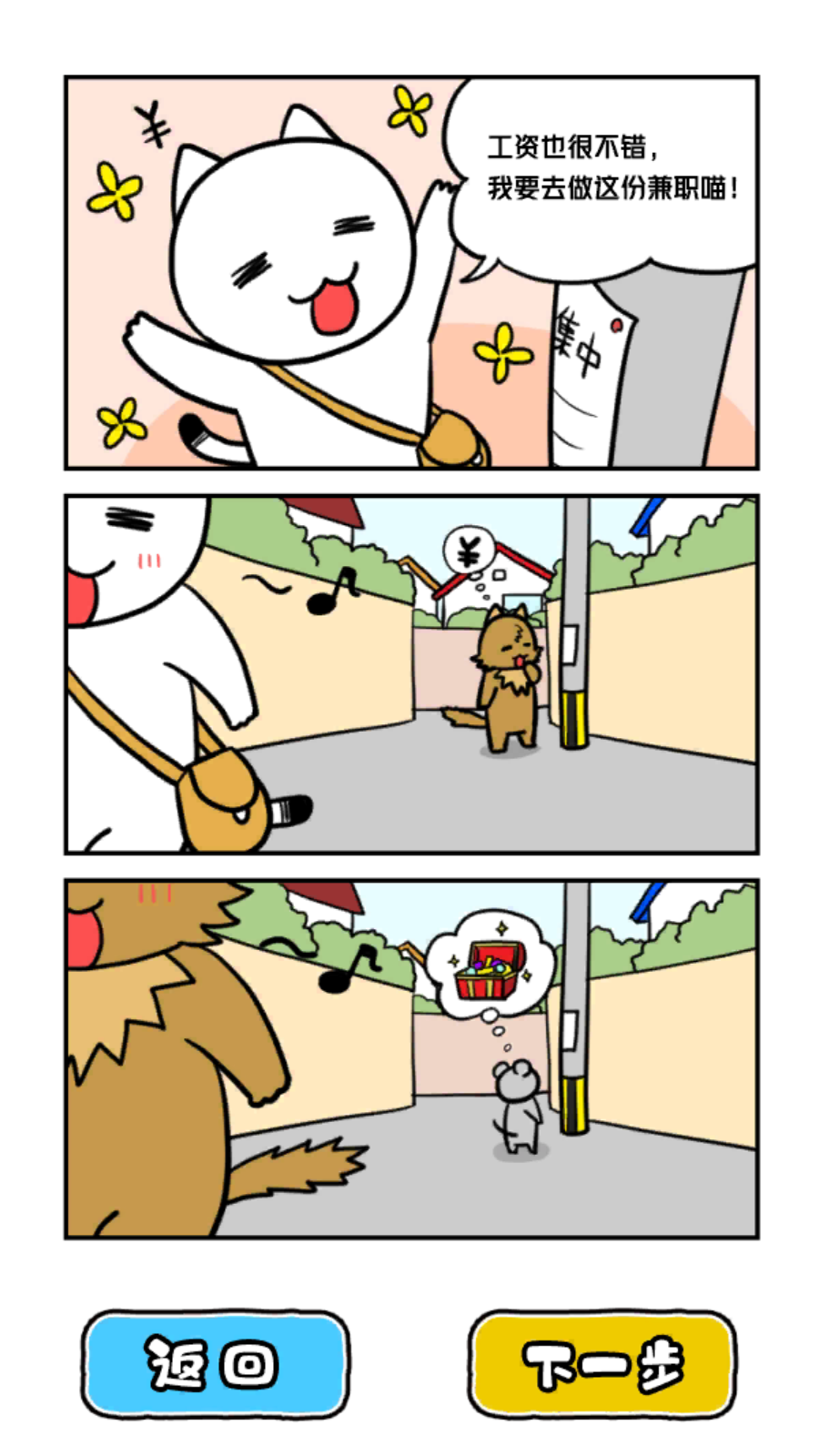 白猫与冰之城游戏截图