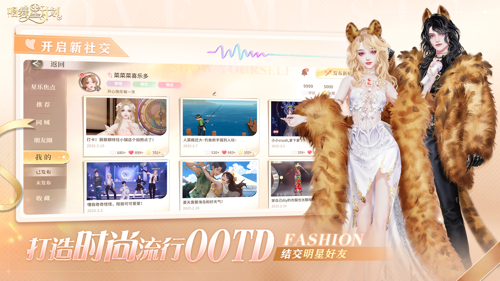唱舞星计划截图