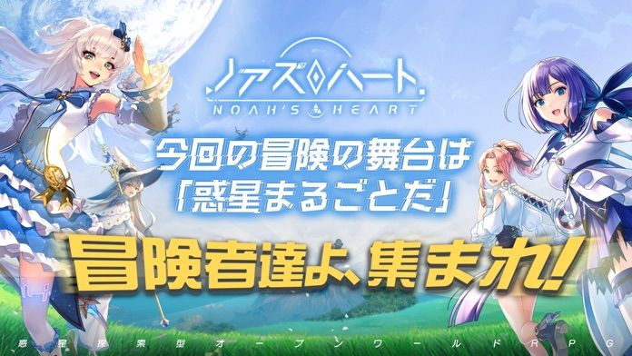 ノアズハート游戏截图