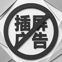 移除自动弹出的插屏广告（主动点击的激励广告仍保留）