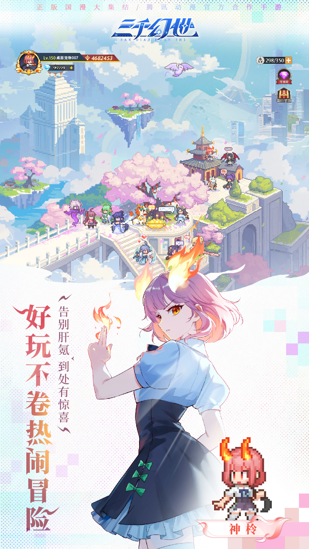 三千幻世截图