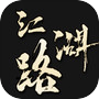 刀剑江湖路icon