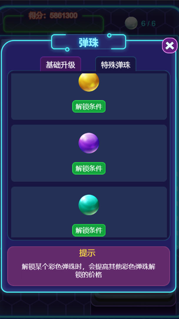 放置球球游戏截图