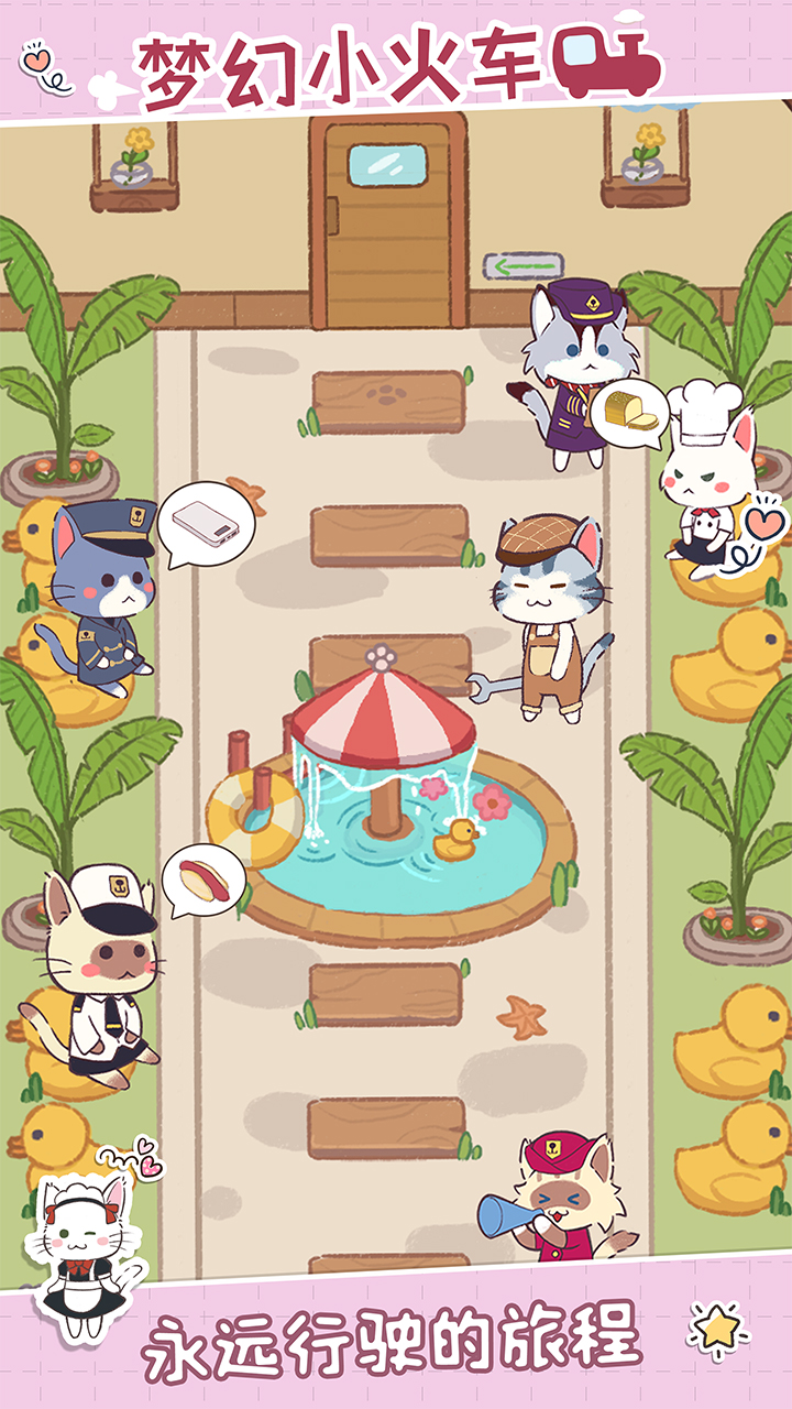 猫咪列车游戏截图