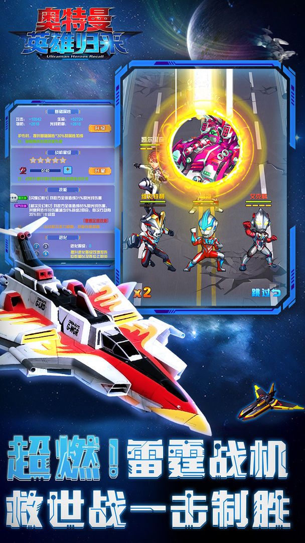 奥特曼英雄归来游戏截图